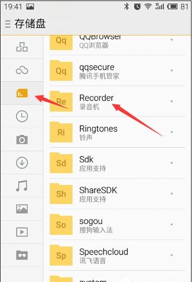 手機錄音在哪個文件夾？安卓手機錄音文件目錄路徑