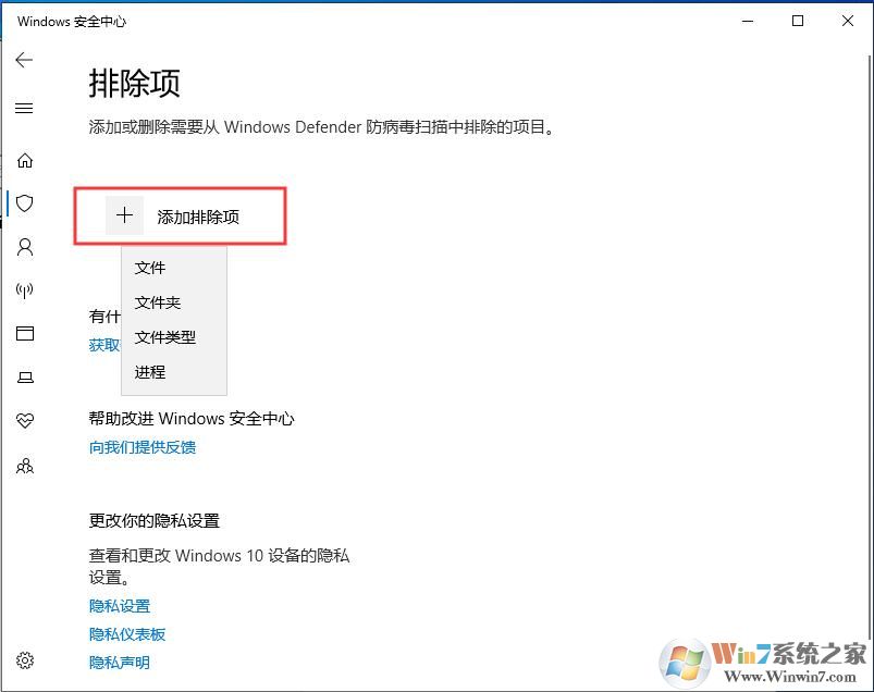 Win10殺毒軟件怎么排除添加白名單？Win10自帶殺毒加信任文件夾方法