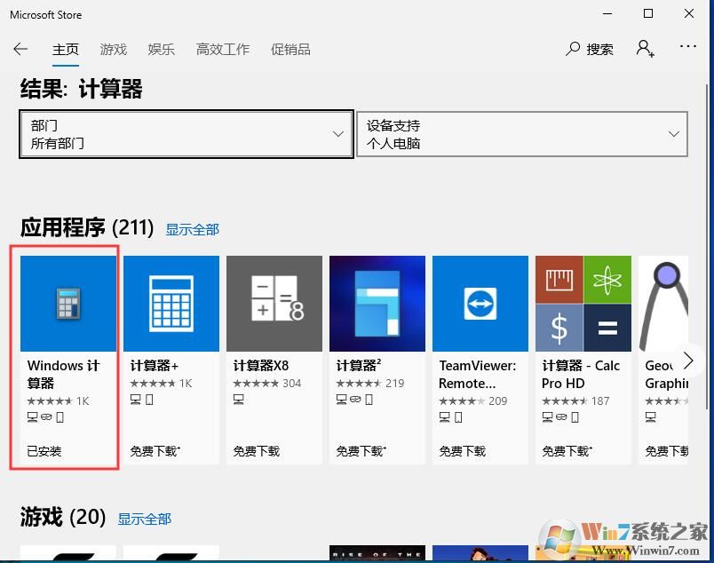 win10沒(méi)有計(jì)算器怎么辦？小編教你在哪打開(kāi)Win10計(jì)算器