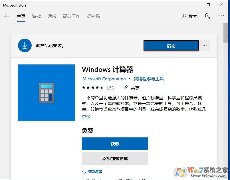 win10沒(méi)有計(jì)算器怎么辦？小編教你在哪打開(kāi)Win10計(jì)算器