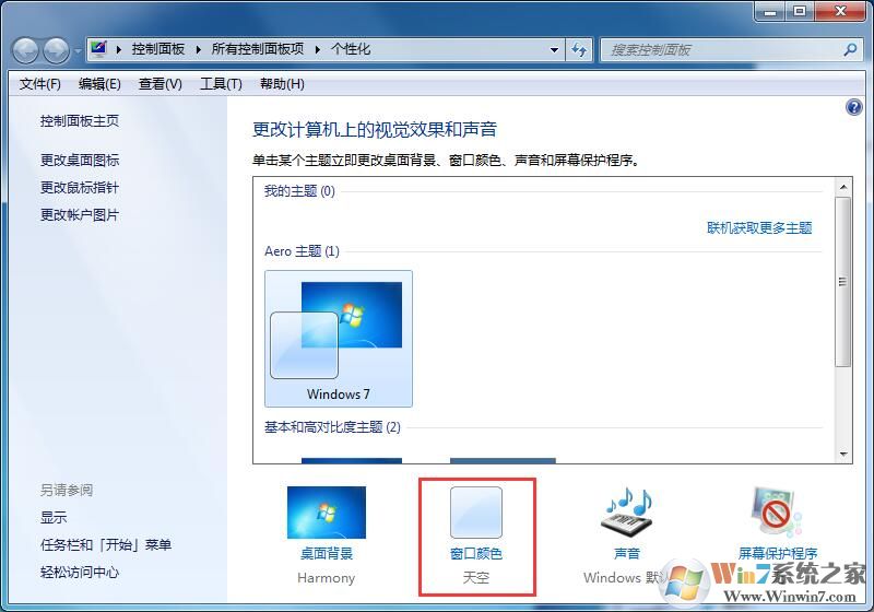 常用電腦眼睛酸痛？設置Win7家庭版護眼模式詳細教程