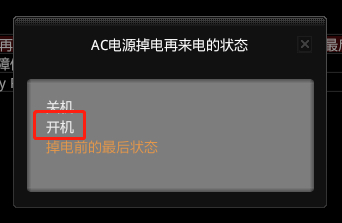 電腦BIOS里如何設(shè)置通電自動(dòng)開(kāi)機(jī)？