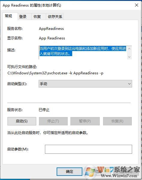 Win10系統(tǒng)AppReadiness是什么服務(wù)？可以禁用嗎