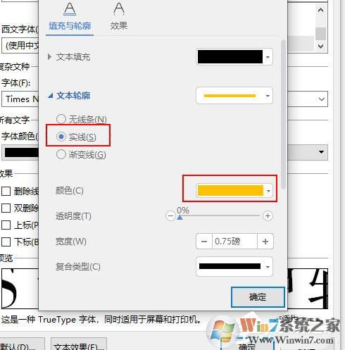 WPS如何設(shè)置空心字體？WPS2019制作黃色描邊空心字體的方法