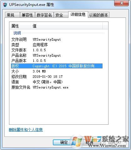 UPSecurityInput.exe和UPService.exe是什么進程？可以刪除嗎