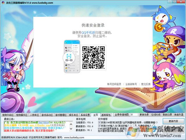 洛克王國暴雨輔助V37.9永久免費版