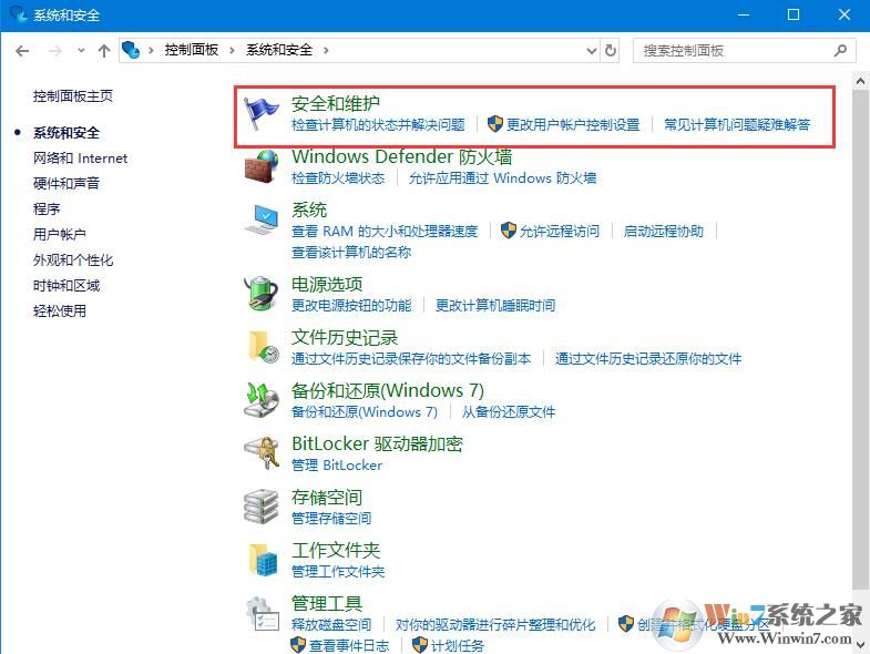 Win10系統(tǒng)關閉防火墻后取消彈窗消息方法