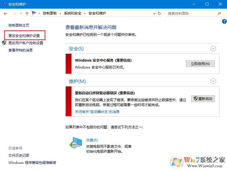 Win10系統(tǒng)關閉防火墻后取消彈窗消息方法