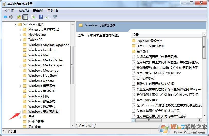 windows7怎么隱藏C盤(pán)？windows7用組策略隱藏C盤(pán)的方法