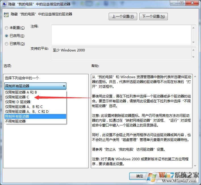 windows7怎么隱藏C盤(pán)？windows7用組策略隱藏C盤(pán)的方法