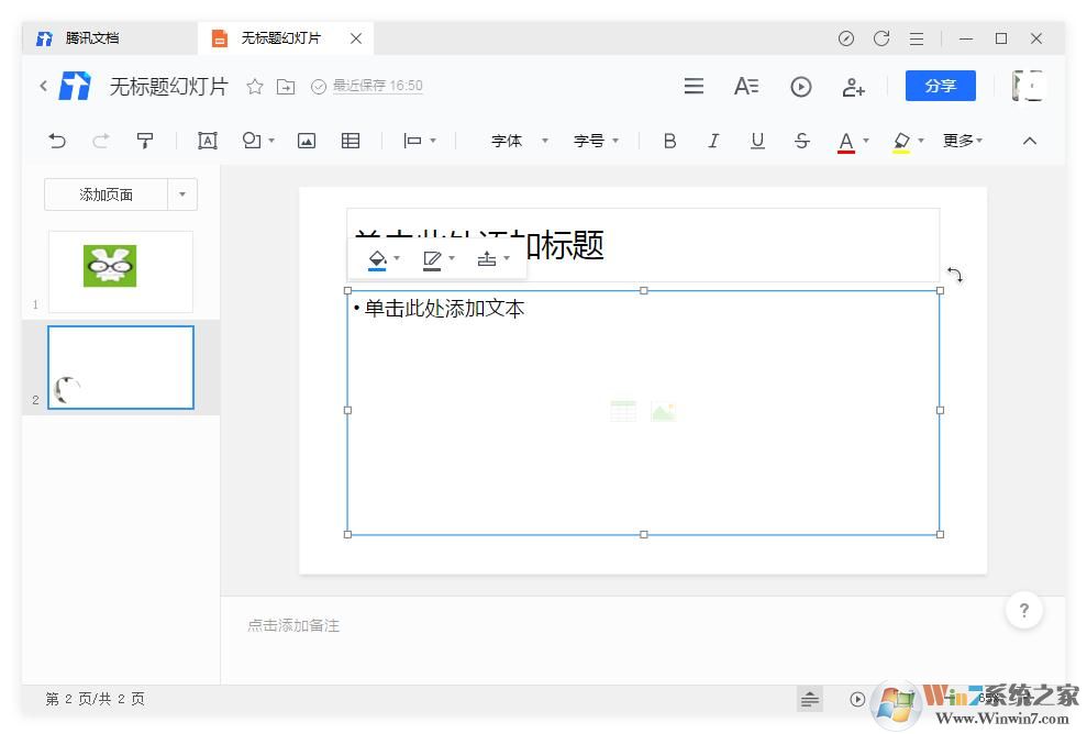 騰訊文檔制作幻燈片時(shí)怎么插入鏈接