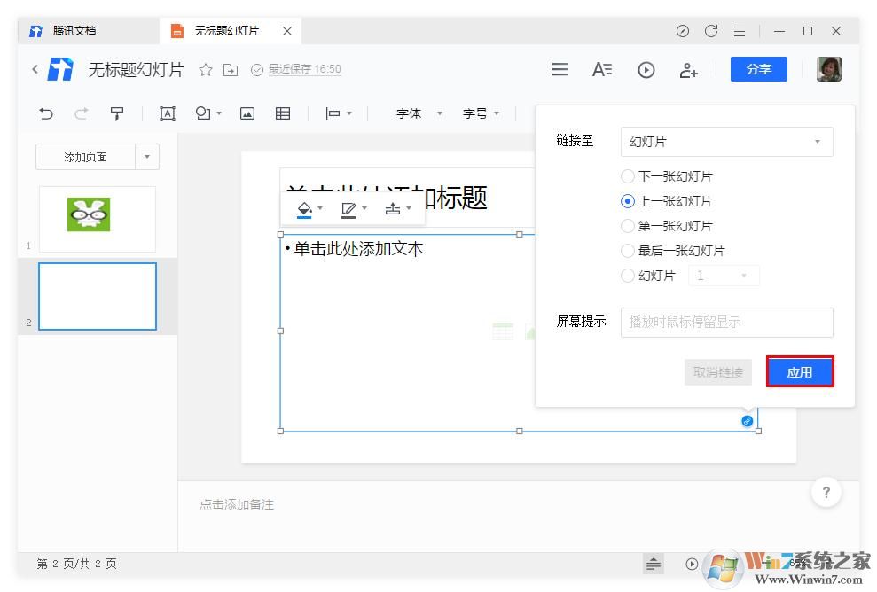 騰訊文檔制作幻燈片時(shí)怎么插入鏈接