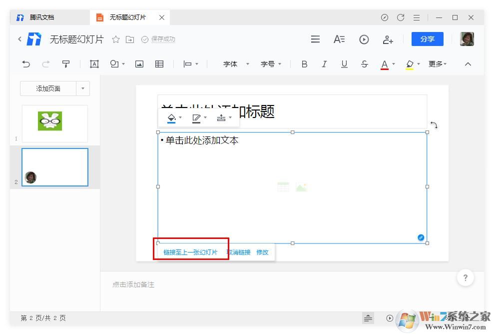 騰訊文檔制作幻燈片時(shí)怎么插入鏈接