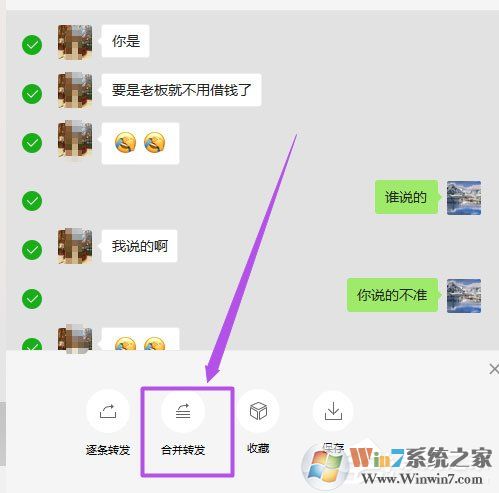 微信電腦版怎么合并轉(zhuǎn)發(fā)聊天記錄？微信PC版合并轉(zhuǎn)發(fā)聊天記錄方法