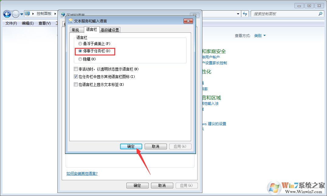 win7語言欄找不到了怎么辦？win7找回語言欄方法