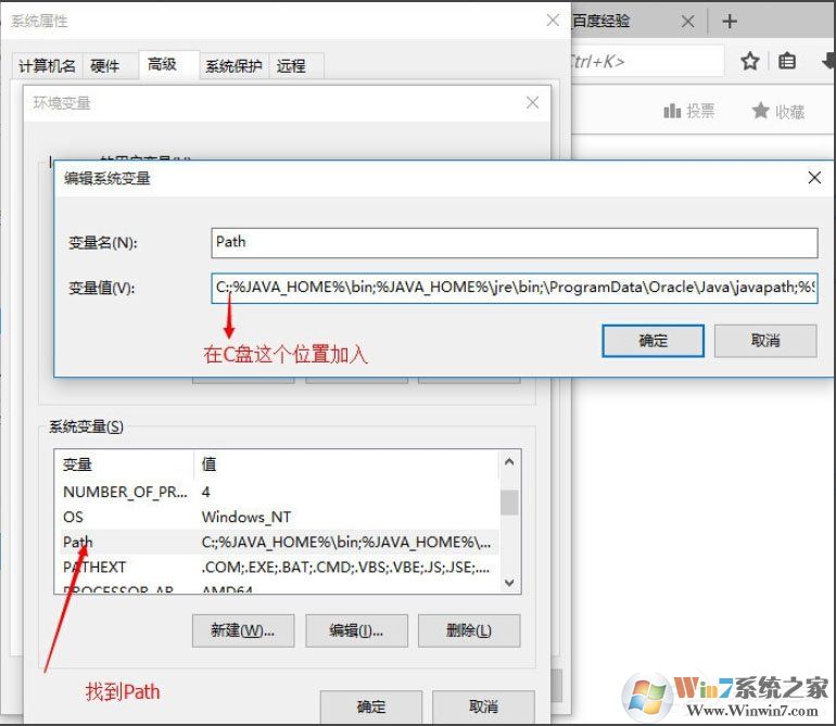 Win10系統(tǒng)怎么配置Java環(huán)境變量？