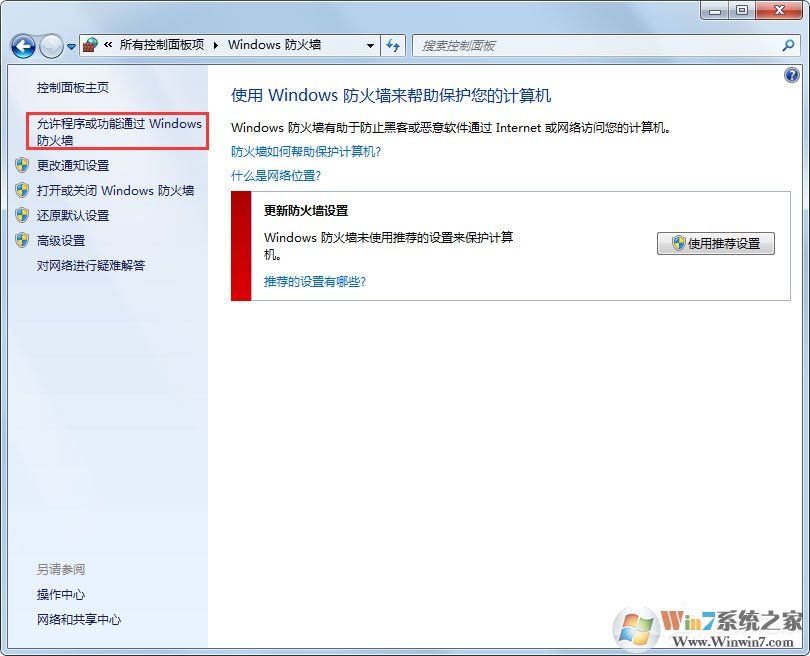 Win7設(shè)置允許程序通過防火墻的方法