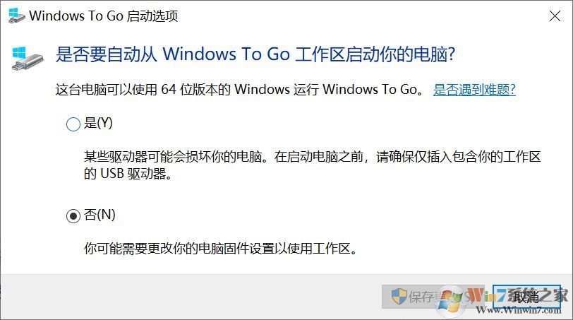 win10系統(tǒng)USB entry for Windows to go啟動(dòng)怎么關(guān)閉?