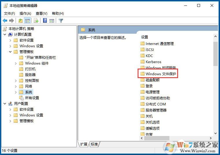 Win10系統(tǒng)Windows文件保護怎么關(guān)閉？