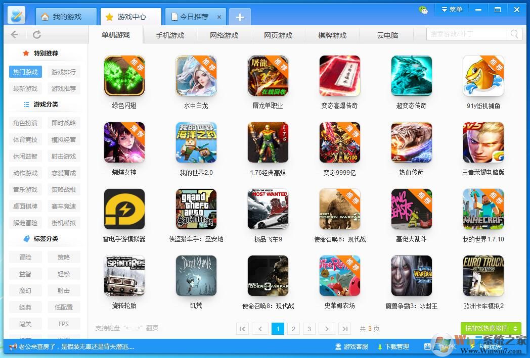 游窩游戲盒子(原游訊游戲盒子) V1.2.3.5 官方正式版