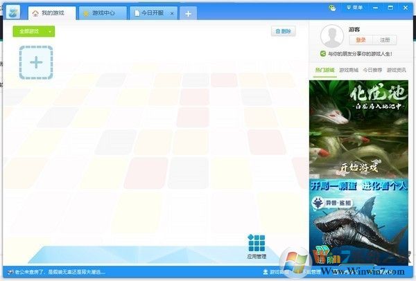 游窩游戲盒子(原游訊游戲盒子) V1.2.3.5 官方正式版