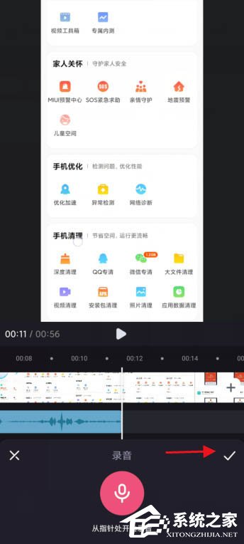 短視頻加旁白神器！必剪app給視頻錄制旁白的方法