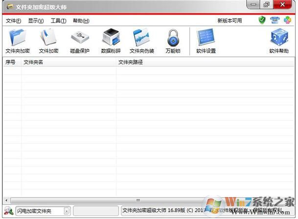 文件夾加密超級(jí)大師破解版 v19.5免費(fèi)版