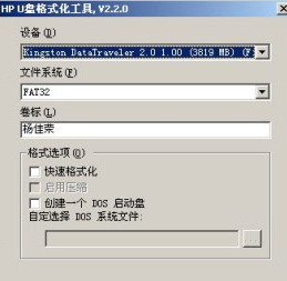 u盤格式化工具下載_HP U盤格式化工具(hpusbfw)綠色版