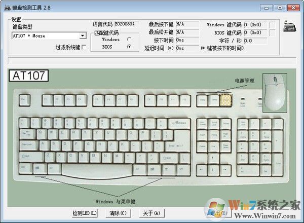 硬盤檢測(cè)工具[好用]鍵盤檢測(cè)軟件 v3.2綠色版