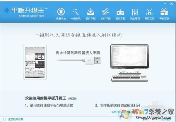 平板刷機(jī)王下載|平板刷機(jī)王 最新平板免費(fèi)刷機(jī)工具