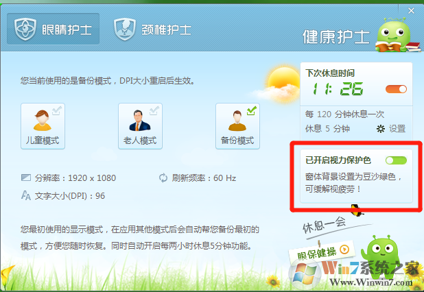 360安全衛(wèi)士怎樣開啟護(hù)眼模式？360安全衛(wèi)士護(hù)眼模式方法