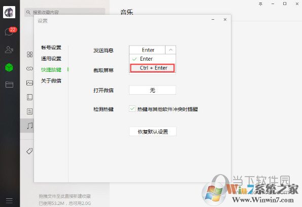 微信電腦版怎么換行打字?微信電腦版回車換行設(shè)置方法