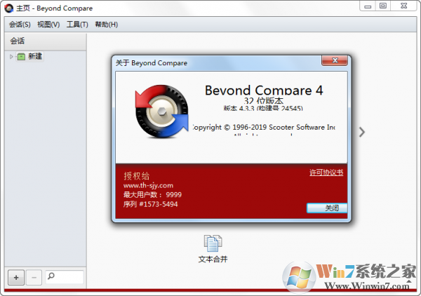 文件比較工具BeyondCompare 4中文破解版