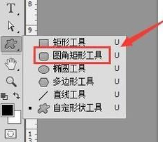 圓角矩形怎么用？PS圓角矩形使用教程