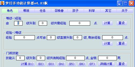 夢幻西游計(jì)算器 V4.04全能版