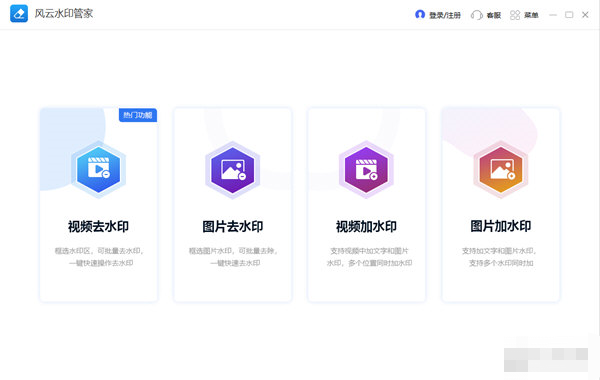 風(fēng)云水印管家|風(fēng)云水印管家(去水印軟件)官方版