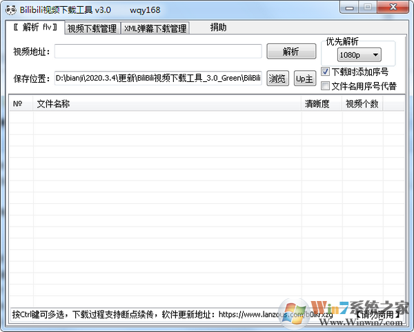 Bilibili視頻下載工具(嗶哩嗶哩視頻下載器) v3.8免費(fèi)版