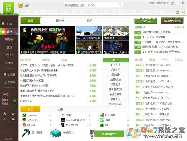 麥塊我的世界盒子 v5.0.0.6官方版