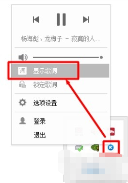 酷狗音樂桌面歌詞怎么打開？