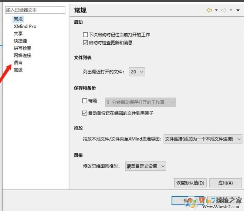 Xmind思維導(dǎo)圖語言怎么設(shè)置？Xmind思維導(dǎo)圖語言設(shè)置方法