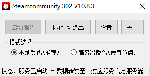 steamcommunity302最新版(steam錯(cuò)誤代碼118修復(fù)工具)v10.8.3