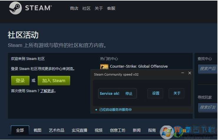 Win10系統(tǒng)Steam錯(cuò)誤代碼118的解決教程