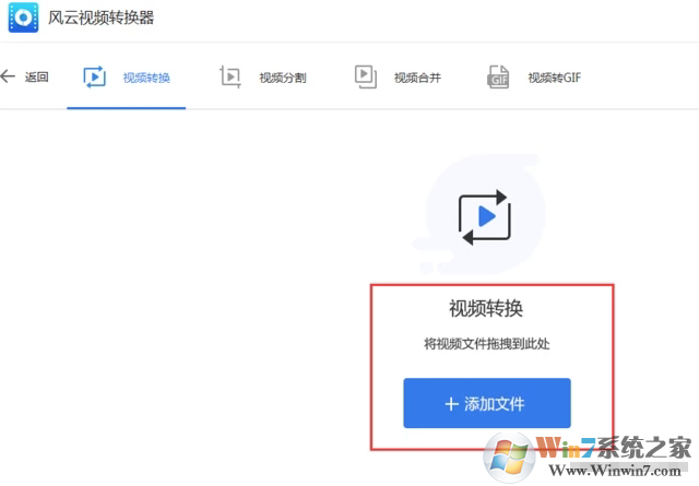 風(fēng)云視頻轉(zhuǎn)換器怎么用？風(fēng)云視頻轉(zhuǎn)換器使用教程