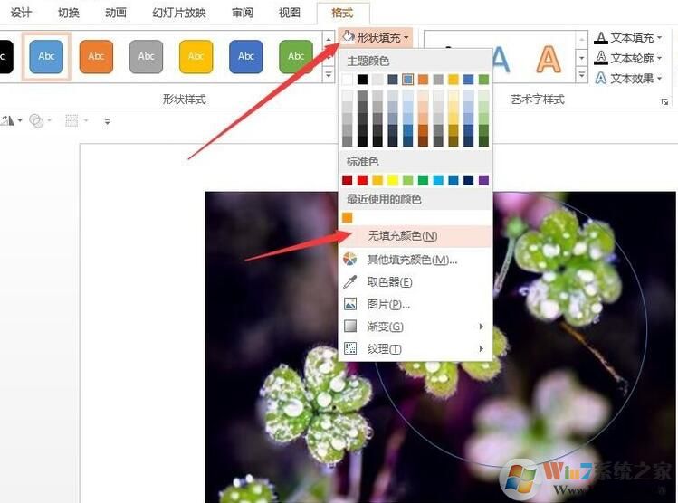 PPT怎樣設(shè)置圖片形狀？PPT自定義圖片形狀方法