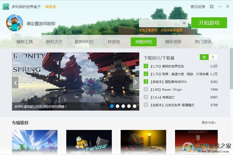 多玩我的世界盒子 V2.0.1660686.578 官方版