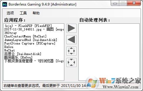 荒野行動電腦版全屏工具 v9.4.9綠色版