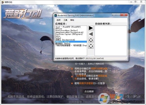 荒野行動電腦版全屏工具 v9.4.9綠色版