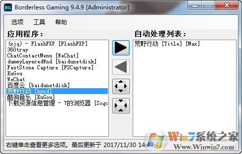 荒野行動電腦版全屏工具 v9.4.9綠色版