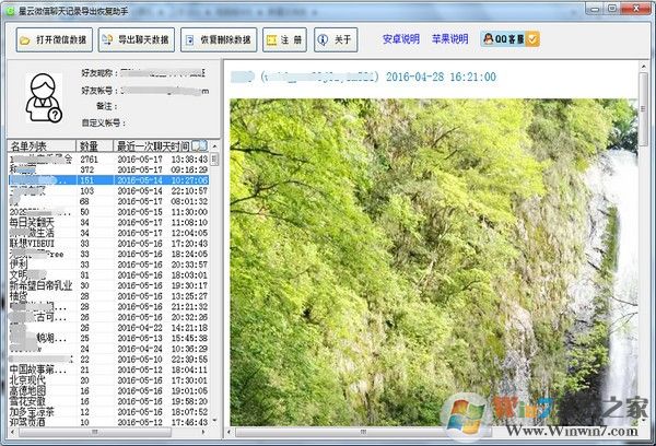 星云微信聊天記錄導(dǎo)出恢復(fù)助手(微信聊天記錄恢復(fù)軟件) v5.1.173免費版