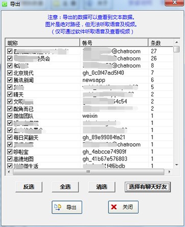 星云微信聊天記錄導(dǎo)出恢復(fù)助手(微信聊天記錄恢復(fù)軟件) v5.1.173免費版